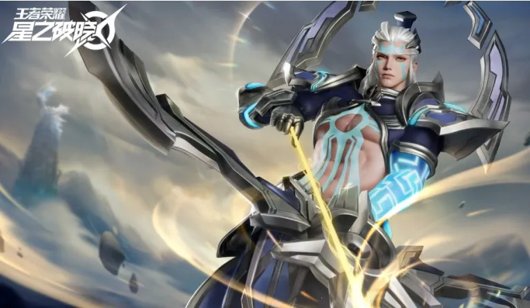 星之破晓(王者荣耀衍生游戏)
