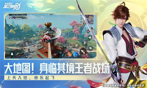 星之破晓(王者荣耀衍生游戏)