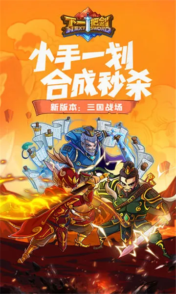 下一把剑安卓版手机版 下一把剑安卓版手机版