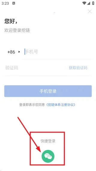 挖链最新手机版 挖链最新手机版