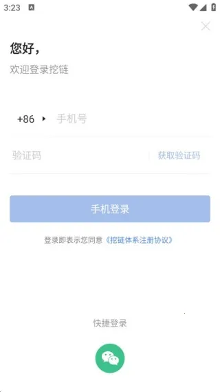 挖链最新手机版 挖链最新手机版