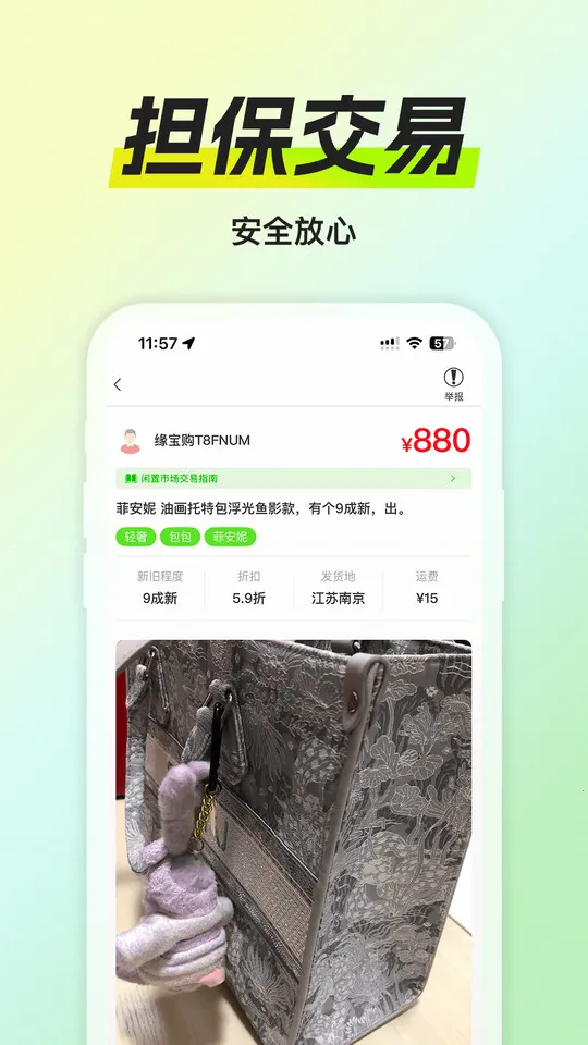 缘宝购商城安卓版手机版