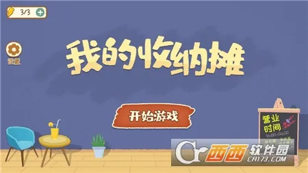 我的收纳摊2025官方最新版本 我的收纳摊2025官方最新版本