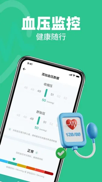 血压血糖健康守护(健康监测软件)