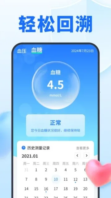 血压血糖健康守护(健康监测软件)