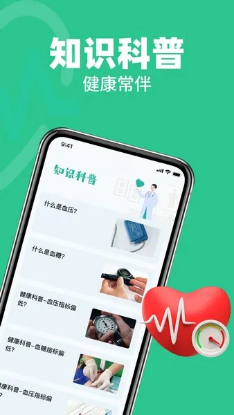 血压血糖健康守护(健康监测软件)