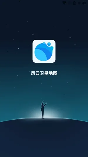 风云卫星地图(卫星地图导航)