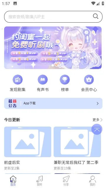 府声FM(广播剧听书软件) 府声FM(广播剧听书软件)