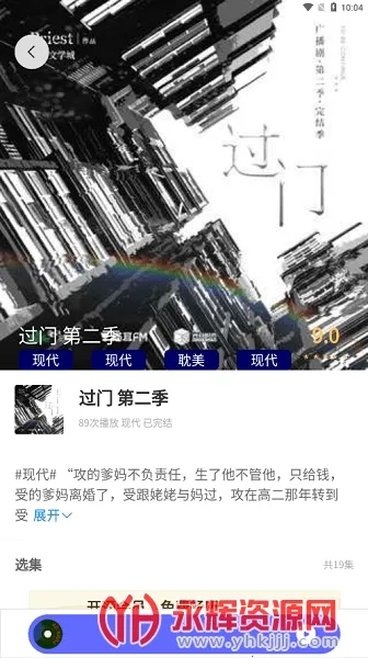 府声FM(广播剧听书软件) 府声FM(广播剧听书软件)