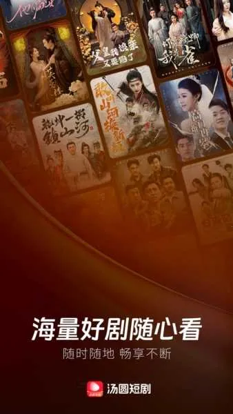 汤圆短剧安卓版手机版