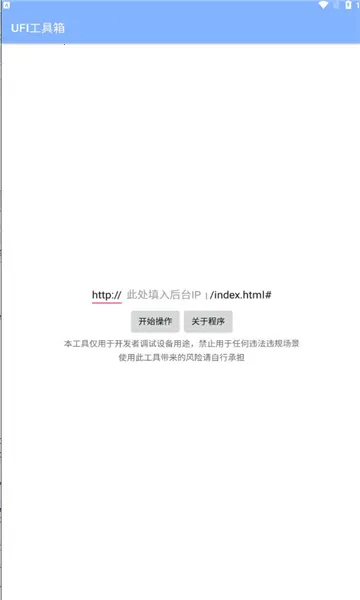 UFI工具箱2025官方正版 UFI工具箱2025官方正版