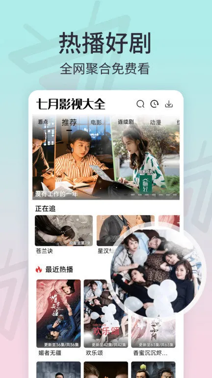 七月影视(影视播放软件)