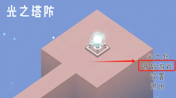 光之塔防(光塔防游戏玩法) 光之塔防(光塔防游戏玩法)