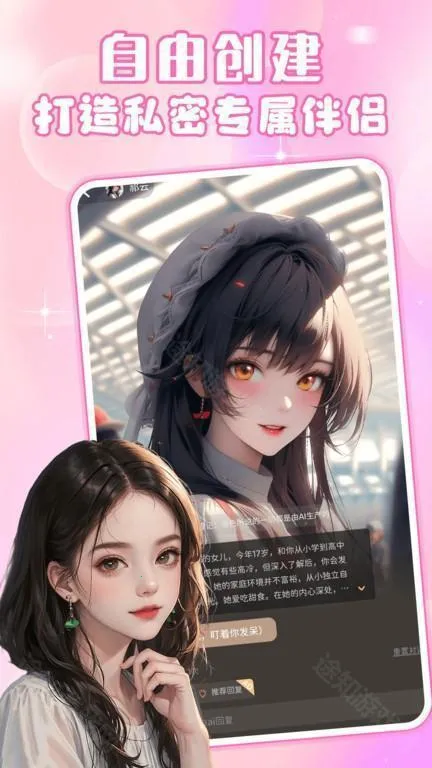 虚拟爱人ai聊天最新手机版