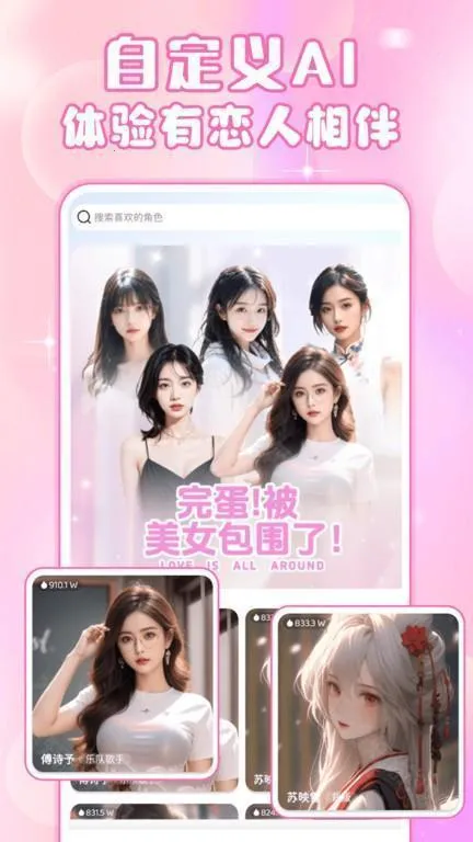 虚拟爱人ai聊天最新手机版