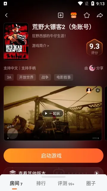 乐乐云游(云游戏平台) 乐乐云游(云游戏平台)