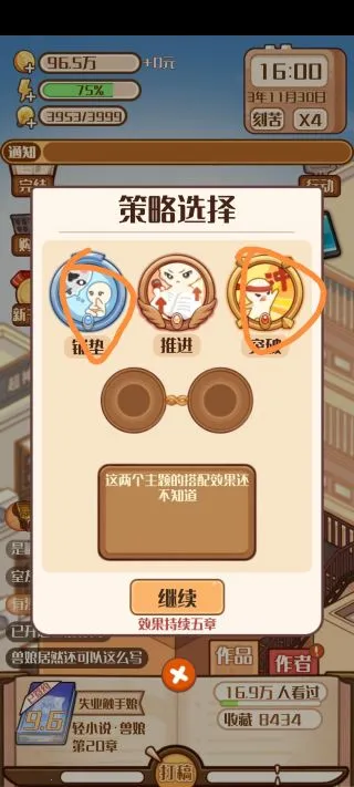 小说家模拟2安卓版手机版 小说家模拟2安卓版手机版