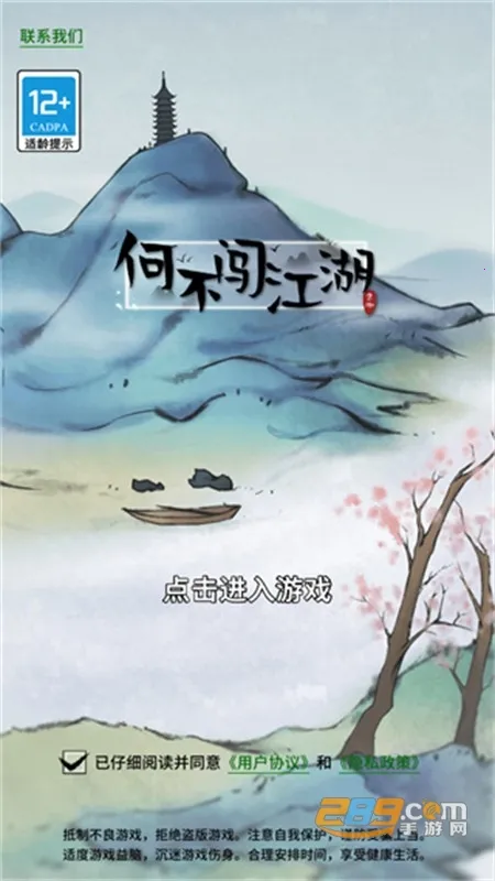 何不闯江湖2025官方正版 何不闯江湖2025官方正版