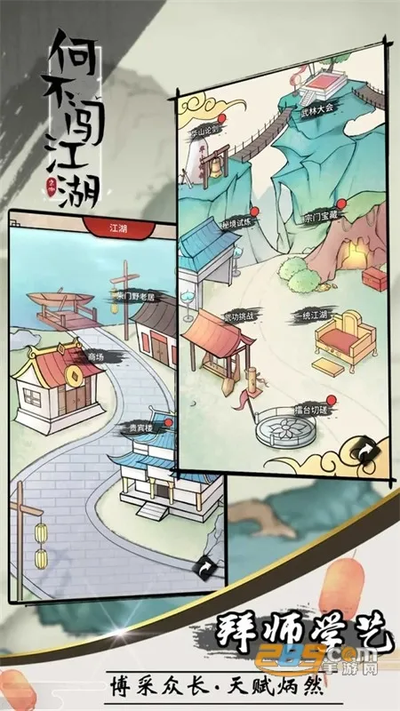 何不闯江湖2025官方正版 何不闯江湖2025官方正版