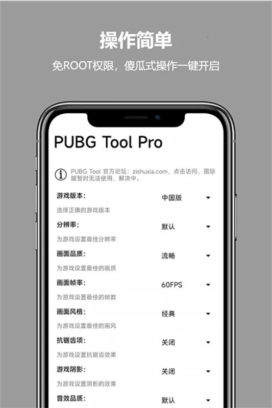 pubgtool画质助手 pubgtool画质助手