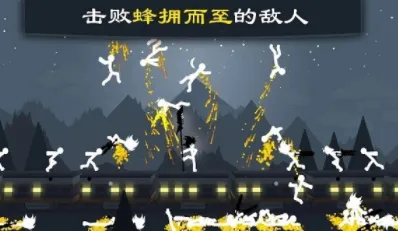 火柴人战争2秩序帝国