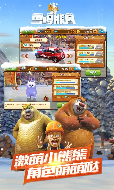 熊出没之雪岭熊风3d赛车2025下载 熊出没之雪岭熊风3d赛车2025下载