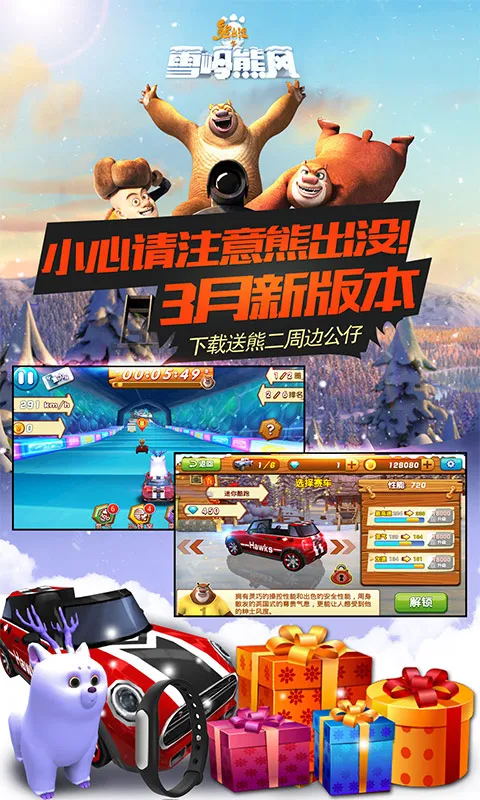 熊出没之雪岭熊风3d赛车2025下载 熊出没之雪岭熊风3d赛车2025下载