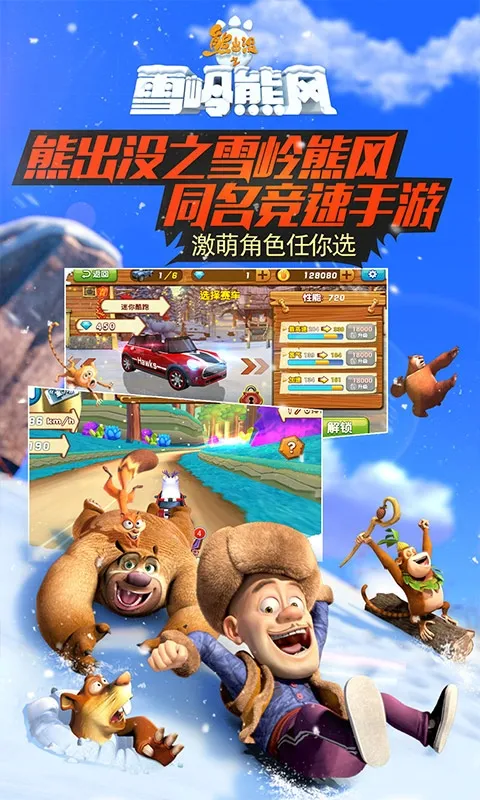 熊出没之雪岭熊风3d赛车2025下载 熊出没之雪岭熊风3d赛车2025下载