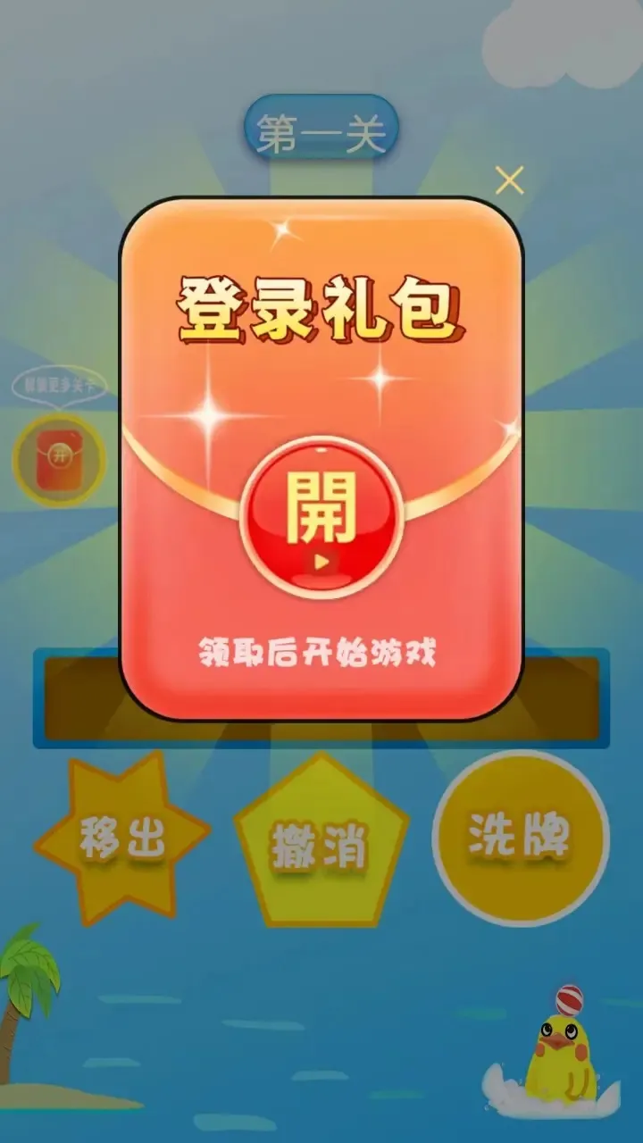 可爱易消除2025下载安装