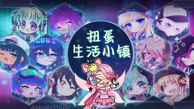 扭蛋生活小镇最新手机版 扭蛋生活小镇最新手机版