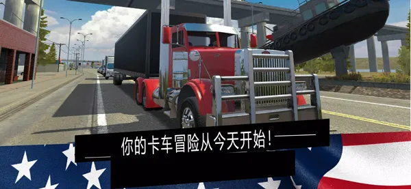 美国卡车模拟2025下载安装