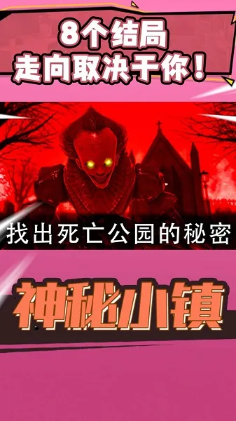 神秘小镇(冒险逃脱游戏)