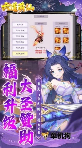 六道萌仙 第3张图