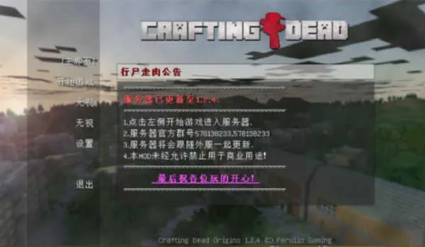 我的世界行尸走肉安卓版手机版