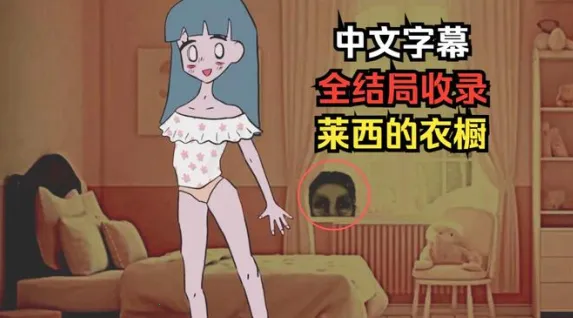 莱西的衣橱2025最新版本 莱西的衣橱2025最新版本