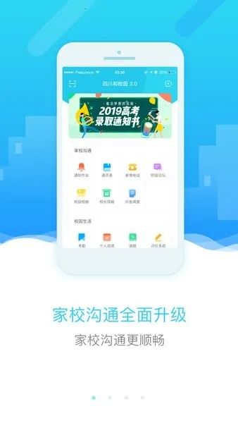 四川和教育(教育沟通平台) 四川和教育(教育沟通平台)