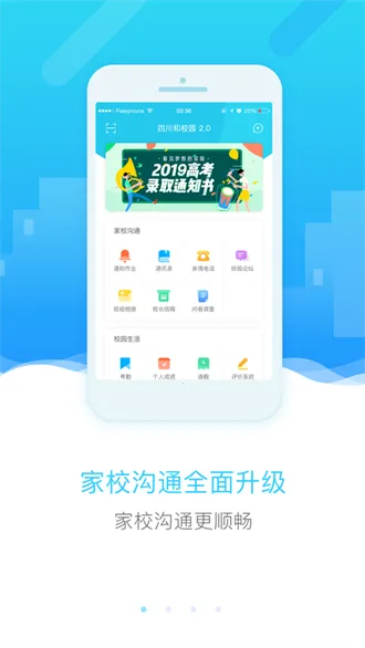 四川和教育(教育沟通平台) 四川和教育(教育沟通平台)