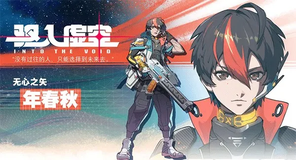 驱入虚空(射击战斗手游) 驱入虚空(射击战斗手游)