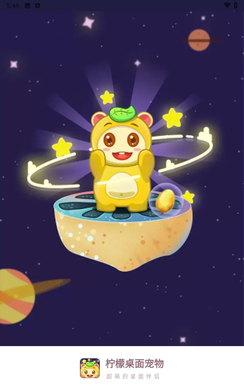 柠檬桌面宠物2025最新版本 柠檬桌面宠物2025最新版本