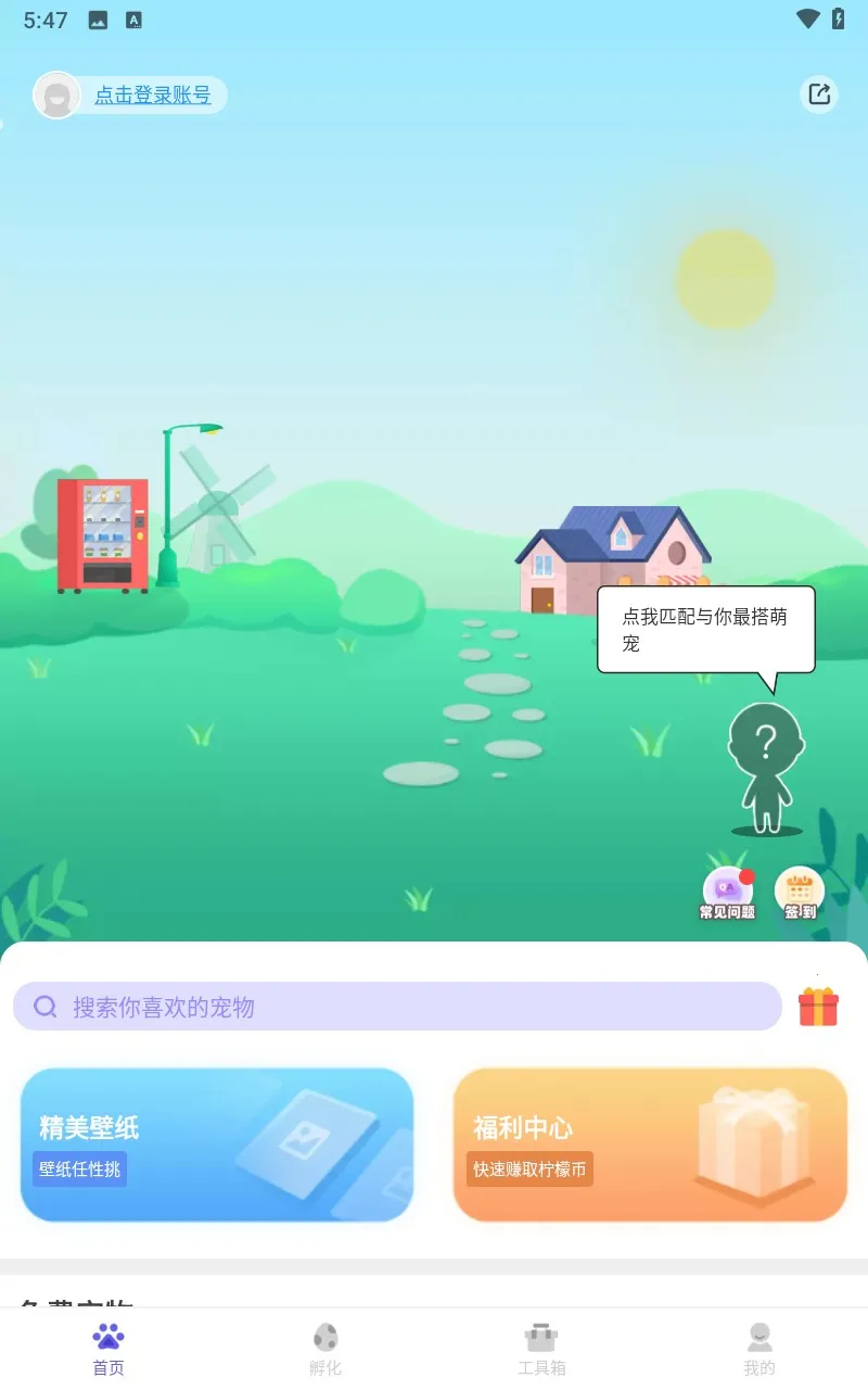 柠檬桌面宠物2025最新版本 柠檬桌面宠物2025最新版本