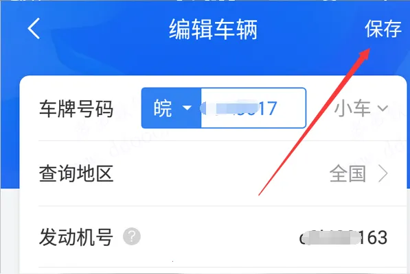 车轮(违章查询软件) 车轮(违章查询软件)