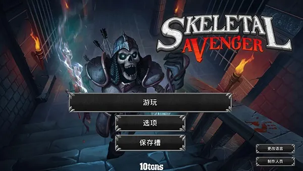 骷髅复仇者(砍杀动作游戏) 骷髅复仇者(砍杀动作游戏)