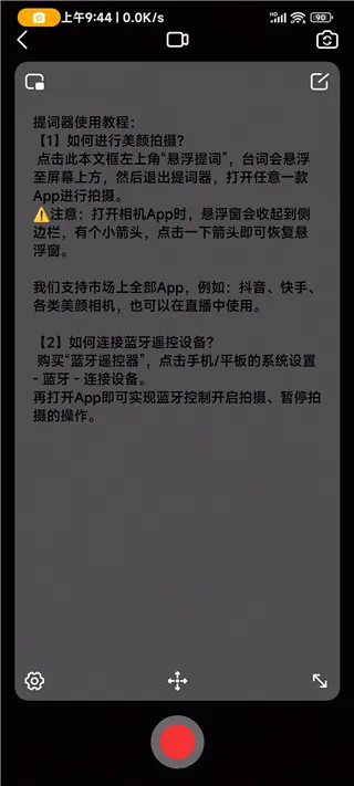 灵敢提词器2025下载 灵敢提词器2025下载