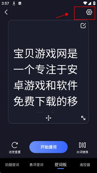 灵敢提词器2025下载 灵敢提词器2025下载