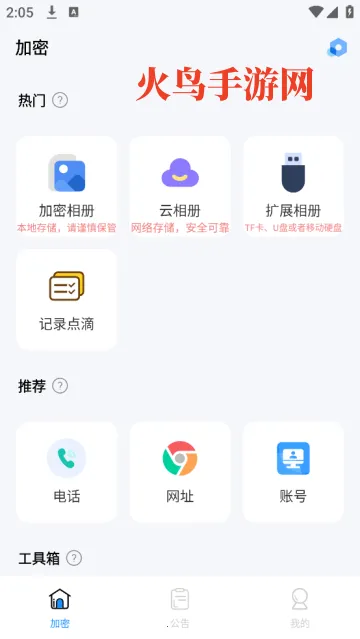 私人空间2025下载安装