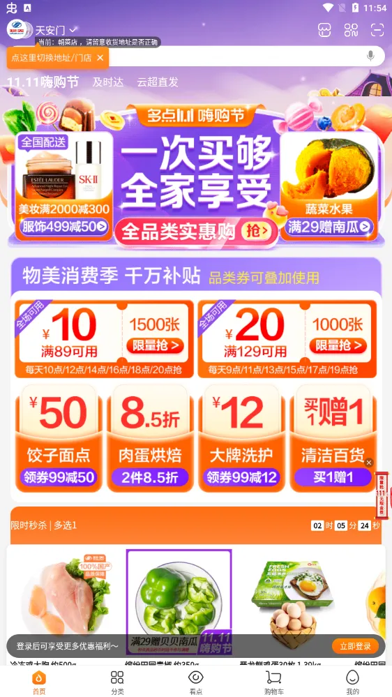 多点2025下载安装