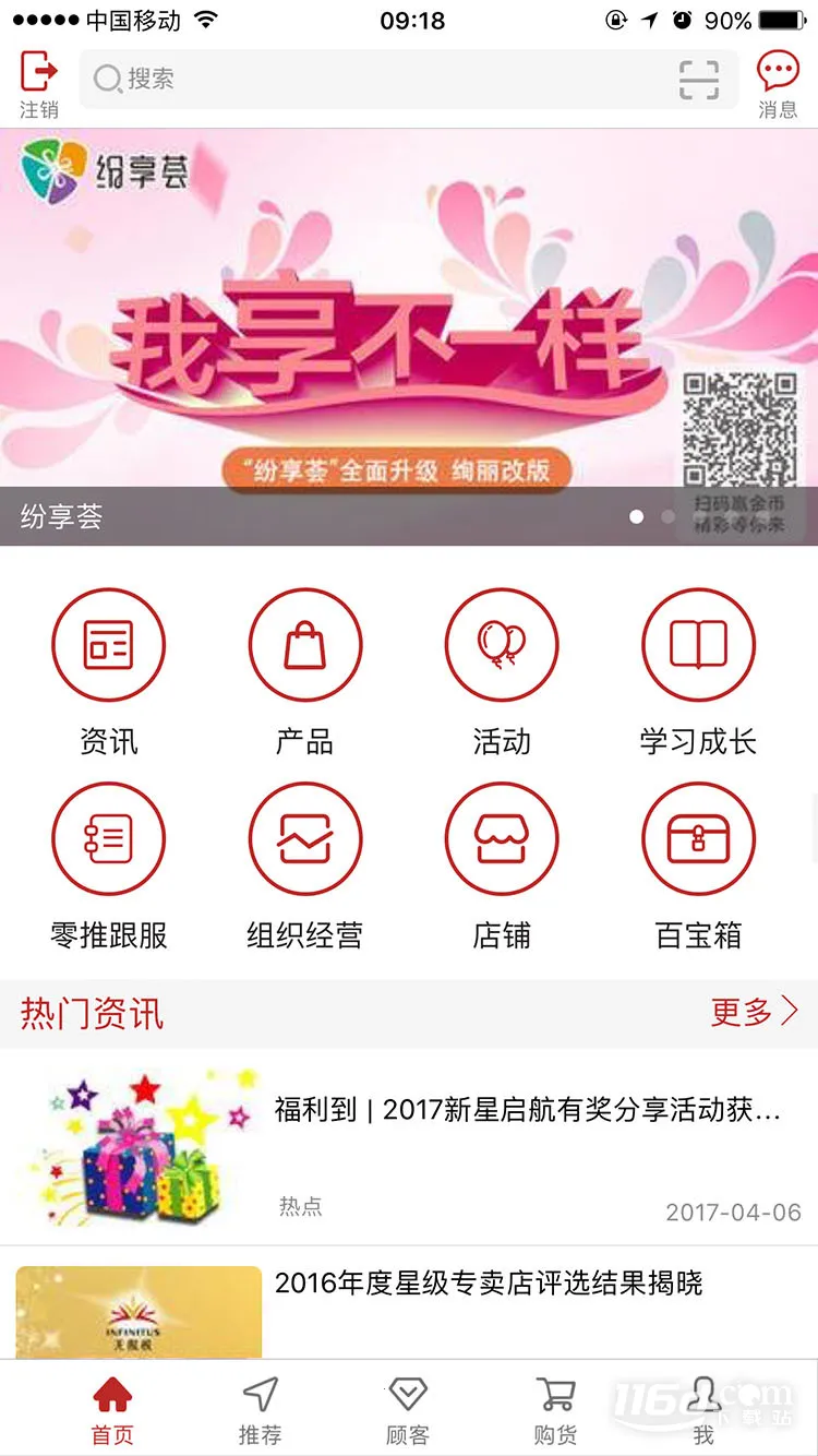 无限极2025下载安装 无限极2025下载安装