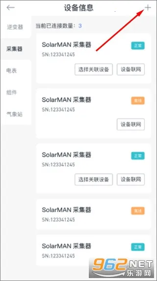 小麦智电(光伏电站管理)