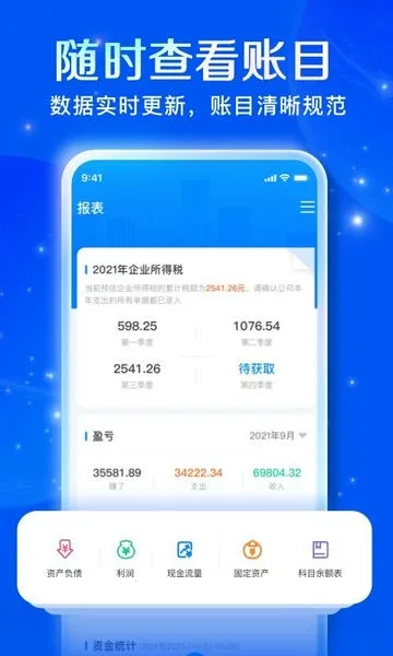 自记账2025官方最新版本 自记账2025官方最新版本