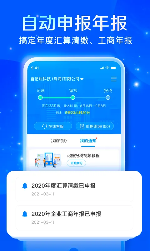 自记账2025官方最新版本 自记账2025官方最新版本